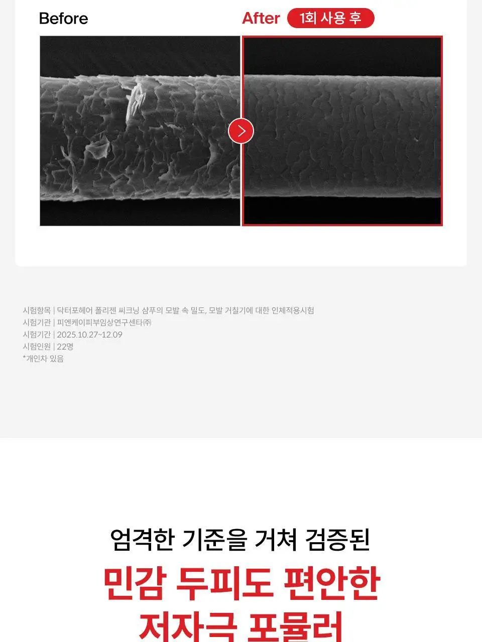 [단독기획] 닥터포헤어 폴리젠 씨크닝 샴푸 400ML기획 (+100ml) 탈모 볼륨 샴푸 상세페이지 35